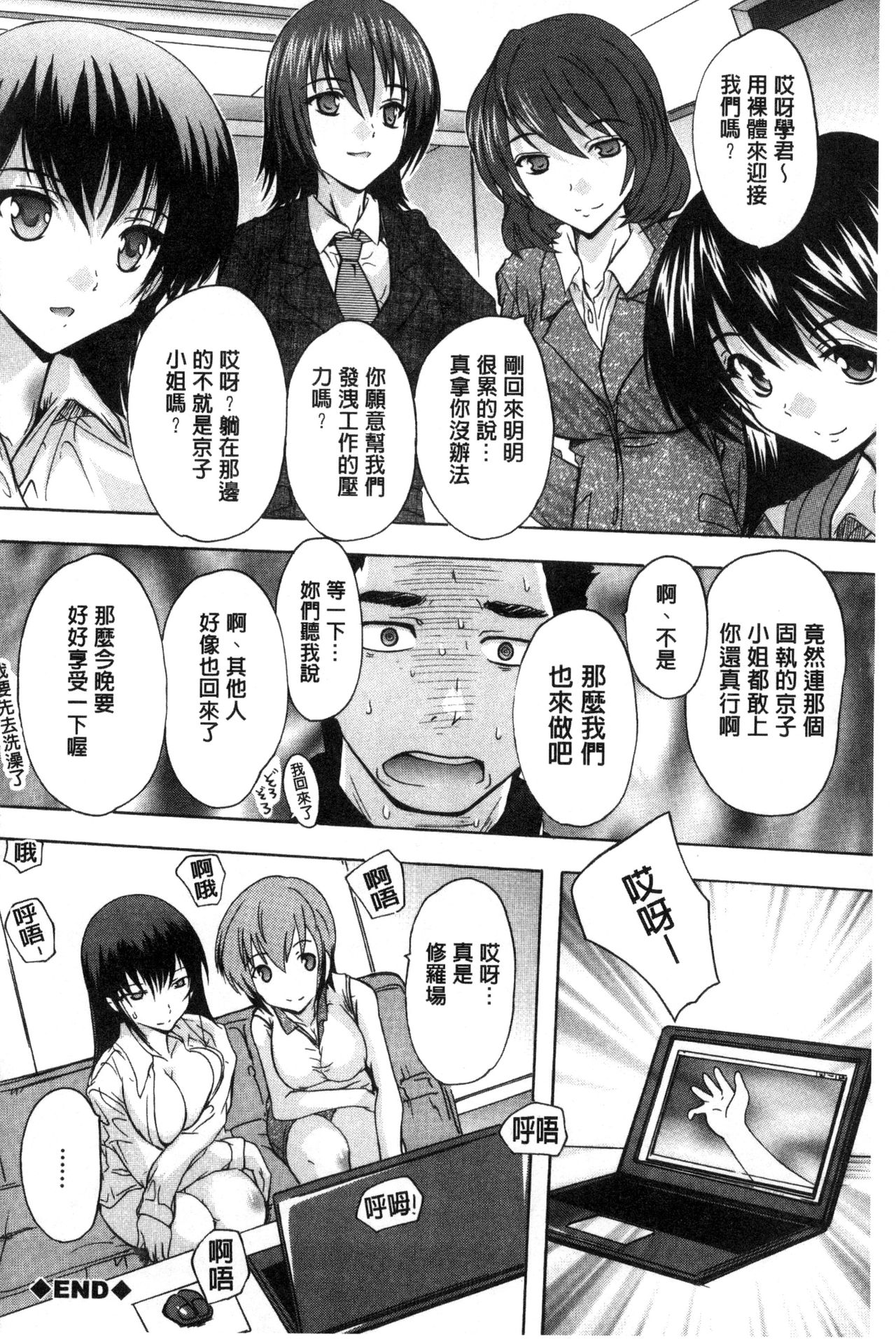 [奈塚Q弥] 住民全員妊娠希望!? 女子寮管理人 [中国翻訳]