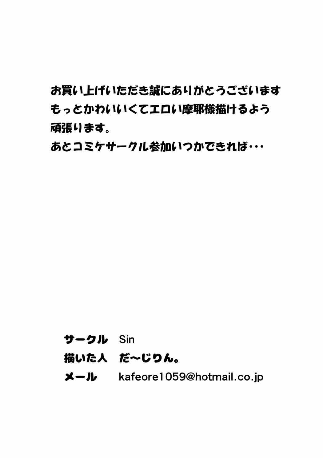 [Sin (だ～じりん。)] 摩耶の提督ご飯 (艦隊これくしょん -艦これ-)