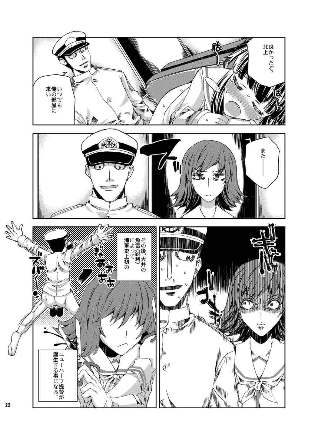 [世界地図は血の跡 (jude)] 塩が足りねェ。 (艦隊これくしょん -艦これ-) [DL版]