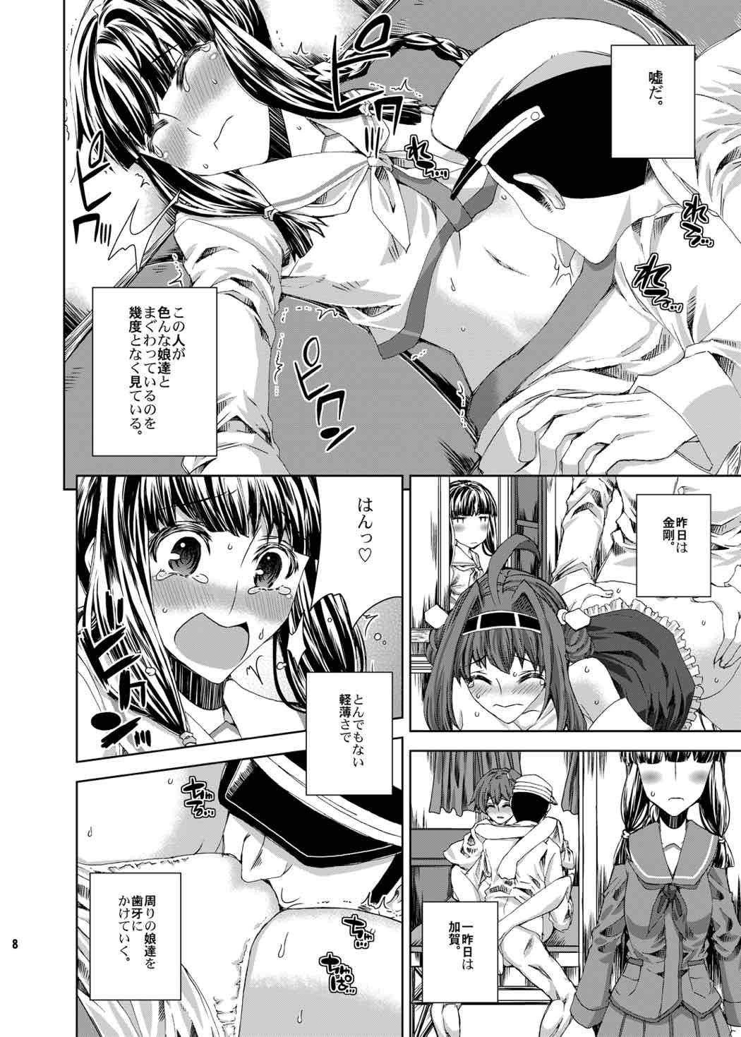 [世界地図は血の跡 (jude)] 塩が足りねェ。 (艦隊これくしょん -艦これ-) [DL版]