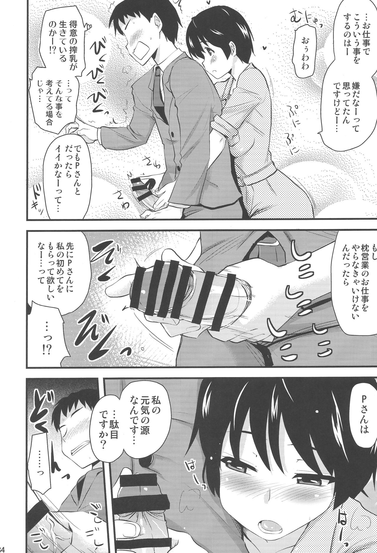 (C87) [真・聖堂☆本舗 (聖☆司)] いちゃラブ! (アイドルマスター シンデレラガールズ)