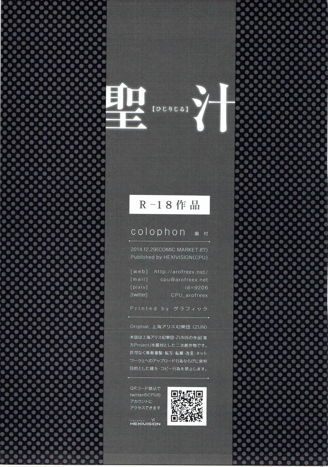 (C87) [HEXIVISION (よろず)] 聖汁-ひじりじる- (東方Project)