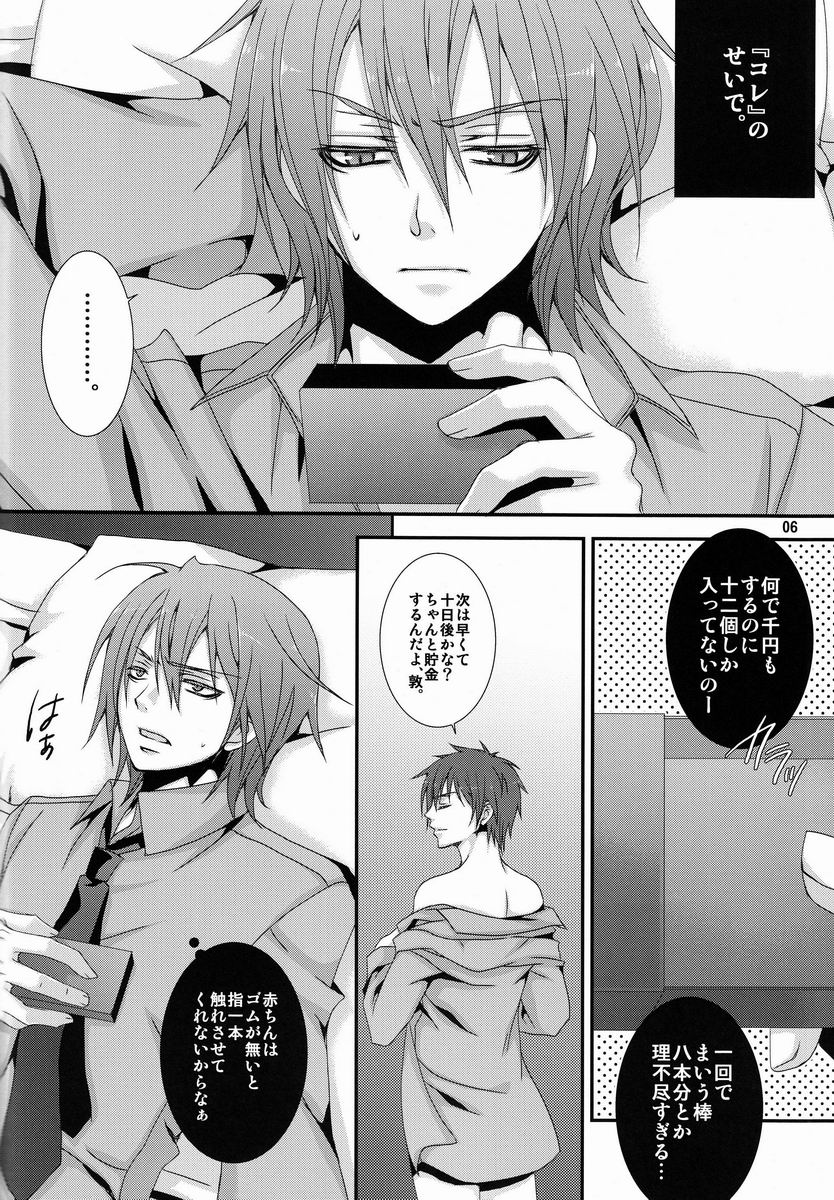 (C82) [VALIAN党 (しじま嬉吏)] だから俺は、Hができない。 (黒子のバスケ)