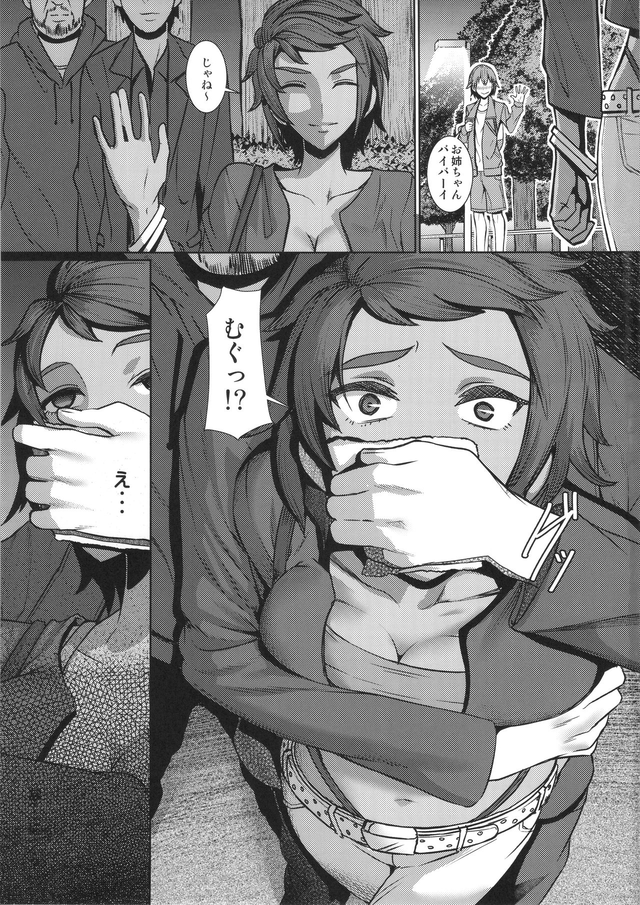 [ぽりのしす (しんくうたつや系)] お姉さんと遊ぼう!! (ポケモンGO)