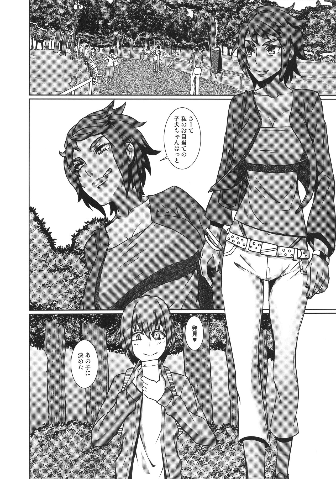 [ぽりのしす (しんくうたつや系)] お姉さんと遊ぼう!! (ポケモンGO)