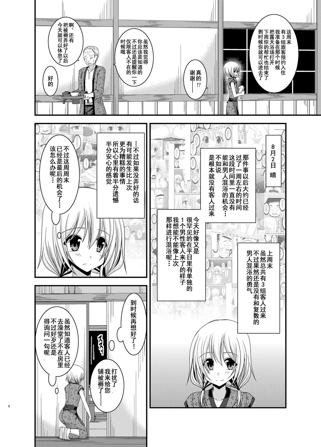 [valssu (茶琉)] 露出少女日記 12冊目 [中国翻訳] [DL版]