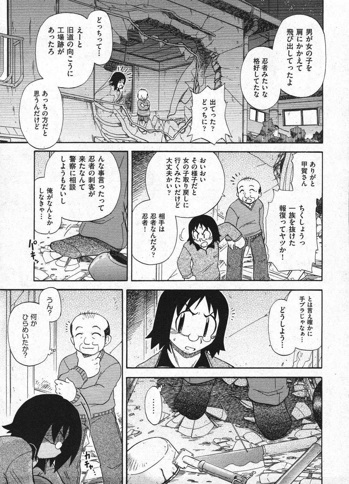 Comic ino. 2009年1月号 vol.08