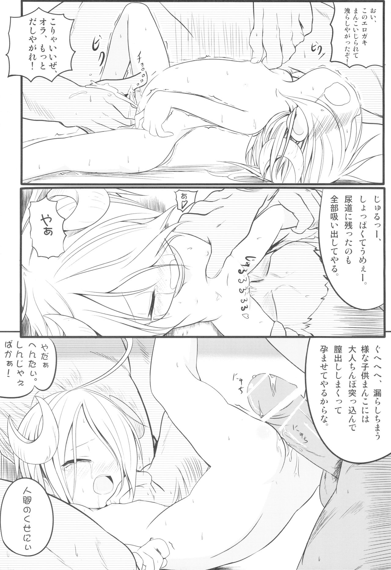 (C80) [想見茶屋 (ねもくげ)] あるとそれなんてえろげ (アルトネリコ3)