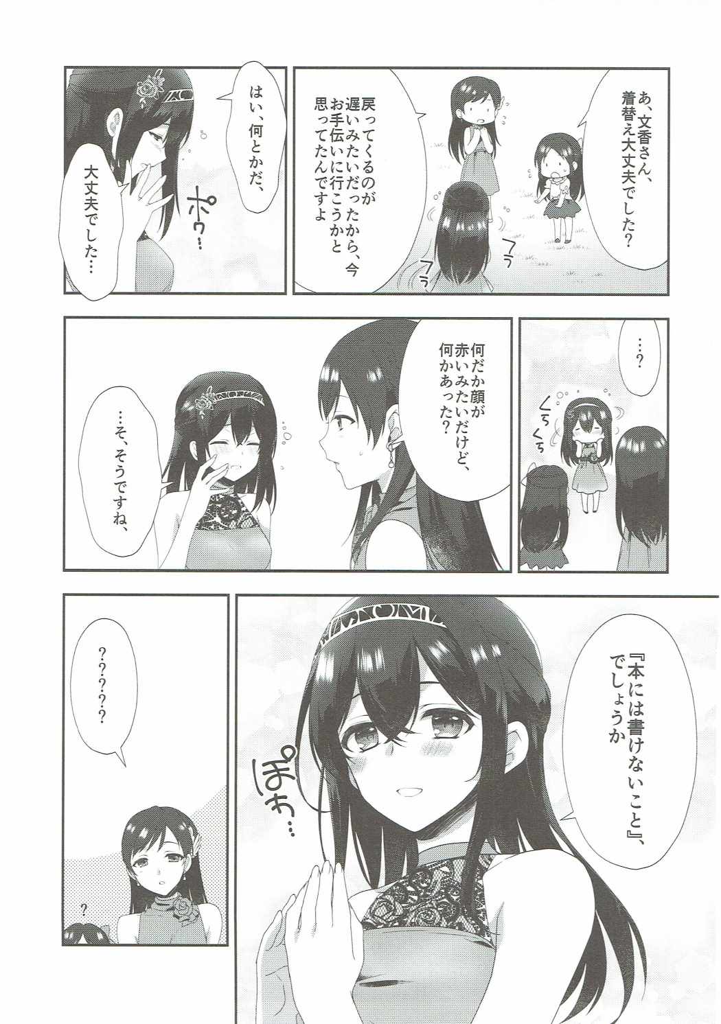 (COMIC1☆11) [有葉と愉快な仲間たち (有葉)] さよならエクストラヴァージン (アイドルマスター シンデレラガールズ)