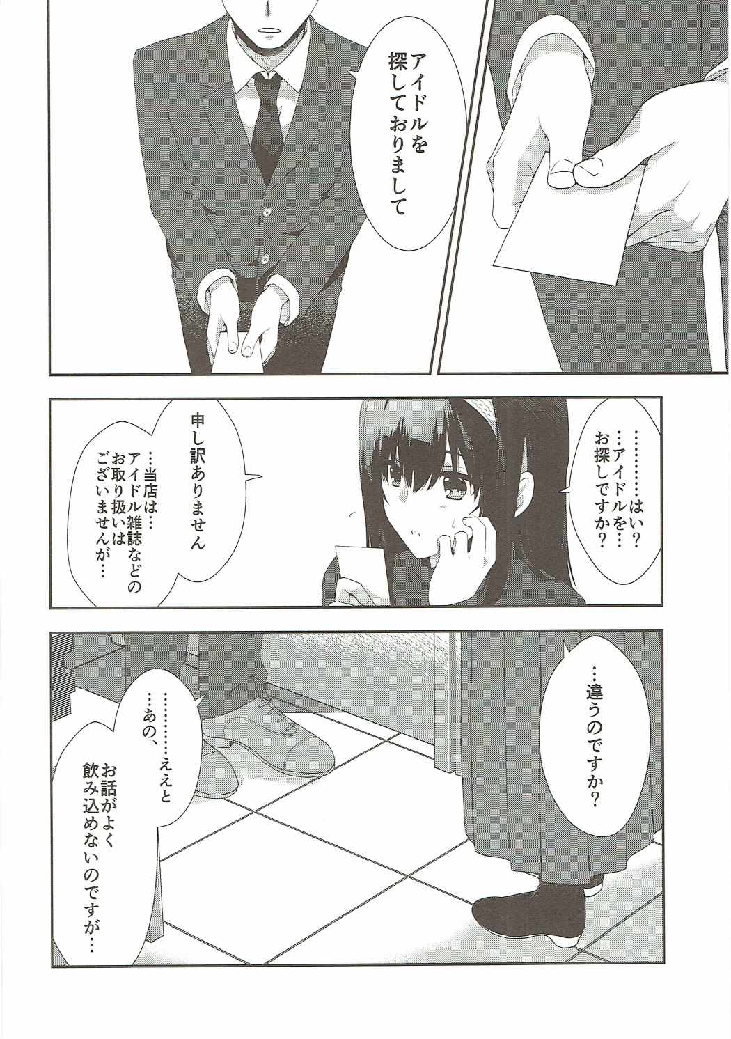 (COMIC1☆11) [有葉と愉快な仲間たち (有葉)] さよならエクストラヴァージン (アイドルマスター シンデレラガールズ)