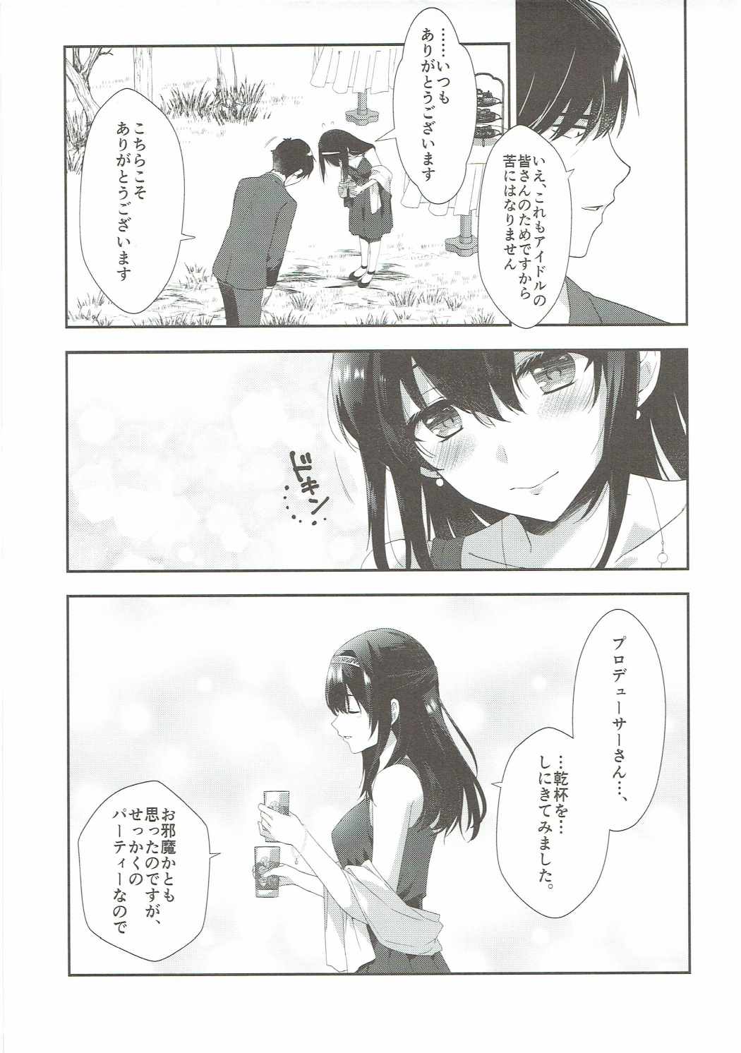 (COMIC1☆11) [有葉と愉快な仲間たち (有葉)] さよならエクストラヴァージン (アイドルマスター シンデレラガールズ)