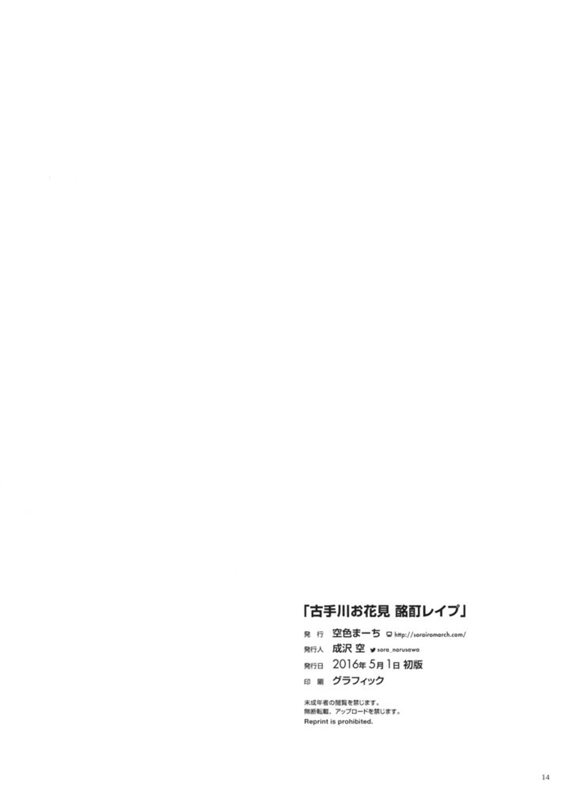 (COMIC1☆10) [空色まーち (成沢空)] 古手川お花見 酩酊レイプ (ToLOVEる-とらぶる-) [中国翻訳]