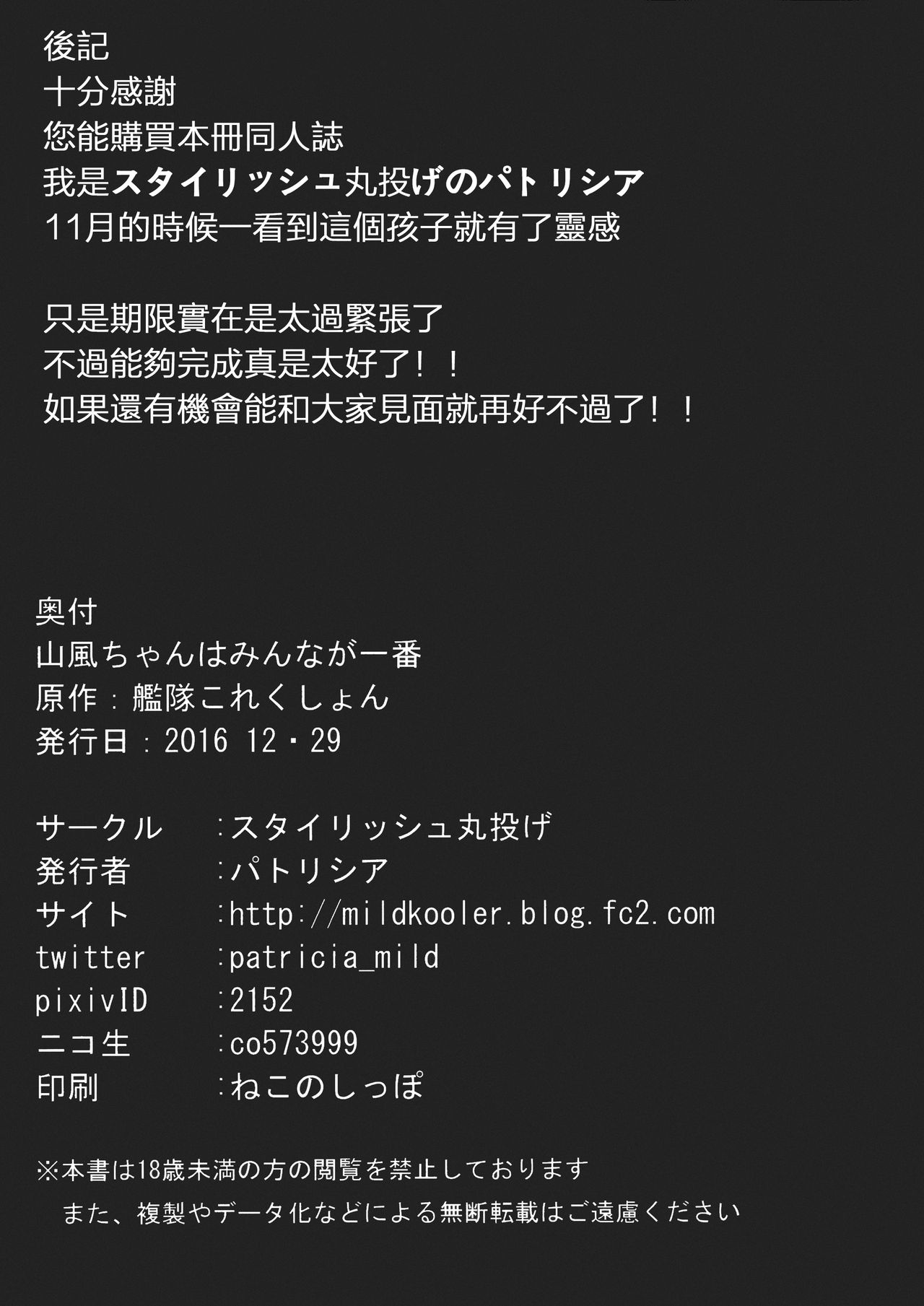 (C91) [スタイリッシュ丸投げ (パトリシア)] 山風ちゃんはみんなが一番 (艦隊これくしょん -艦これ-) [中国翻訳]