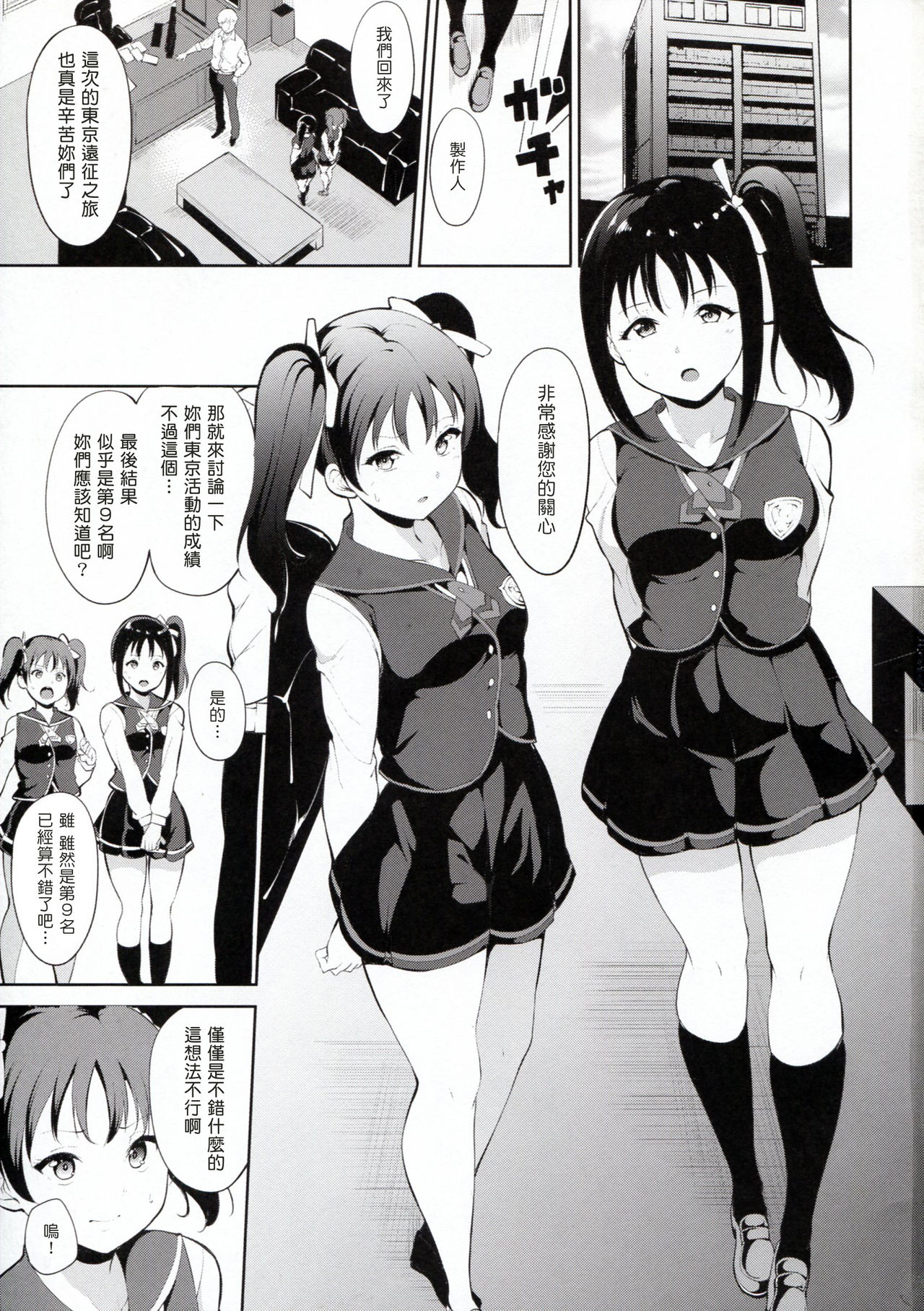 (COMIC1☆11) [リンゴヤ (あるぷ)] TRANCE CONTROL (ラブライブ! サンシャイン!!) [中国翻訳]