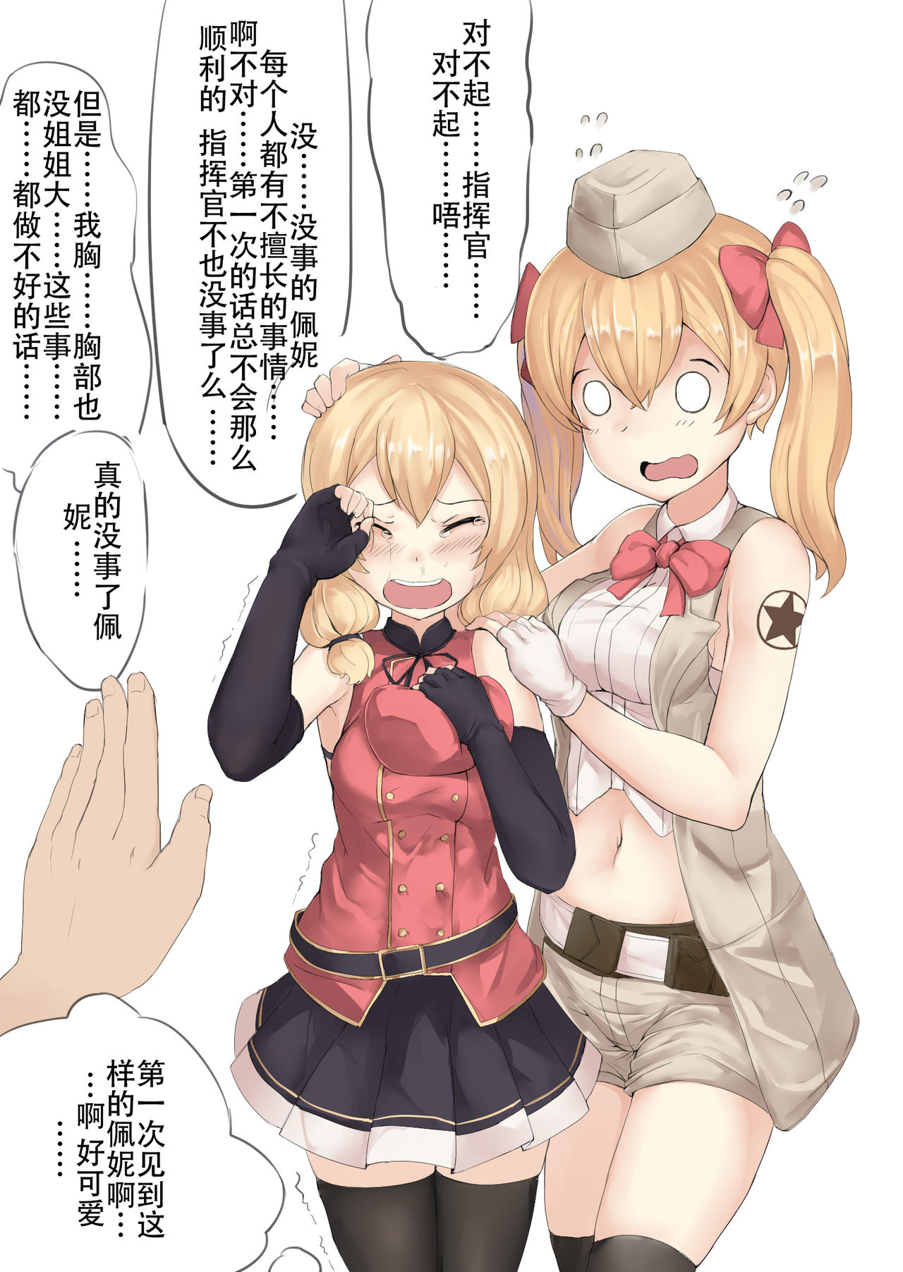 [463君] 佩妮今天也好可爱 (钢铁华尔兹) [中文]