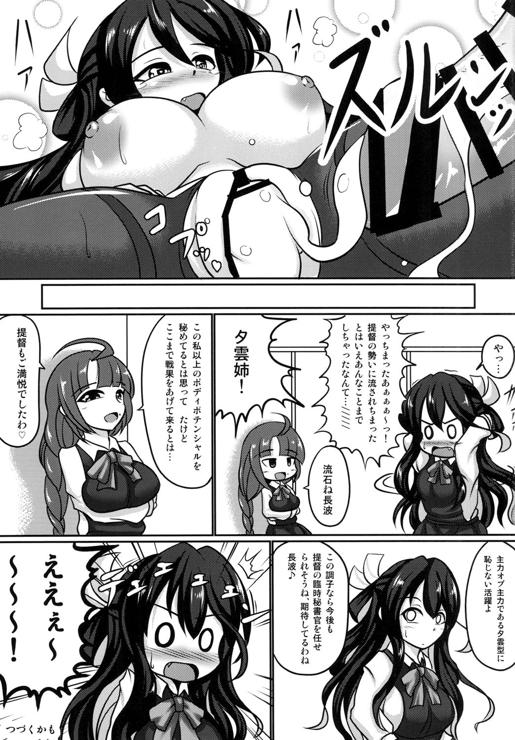 [呆然乙女R (Anago)] 長波サマーにお願いッ！ (艦隊これくしょん -艦これ-) [DL版]