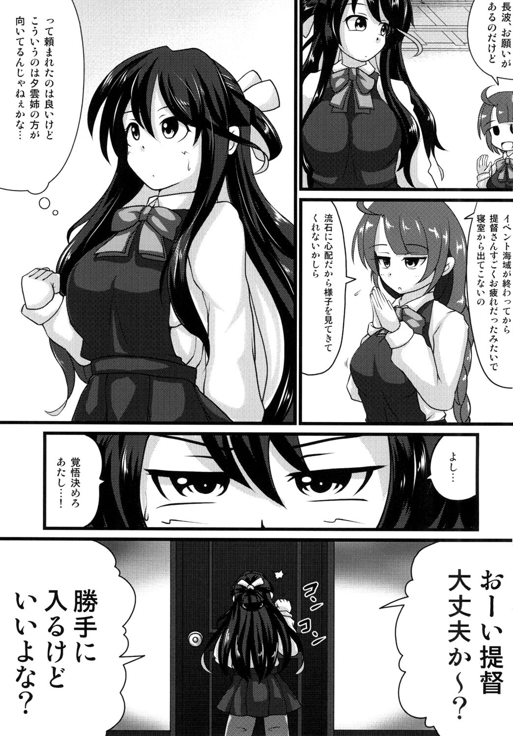 [呆然乙女R (Anago)] 長波サマーにお願いッ！ (艦隊これくしょん -艦これ-) [DL版]