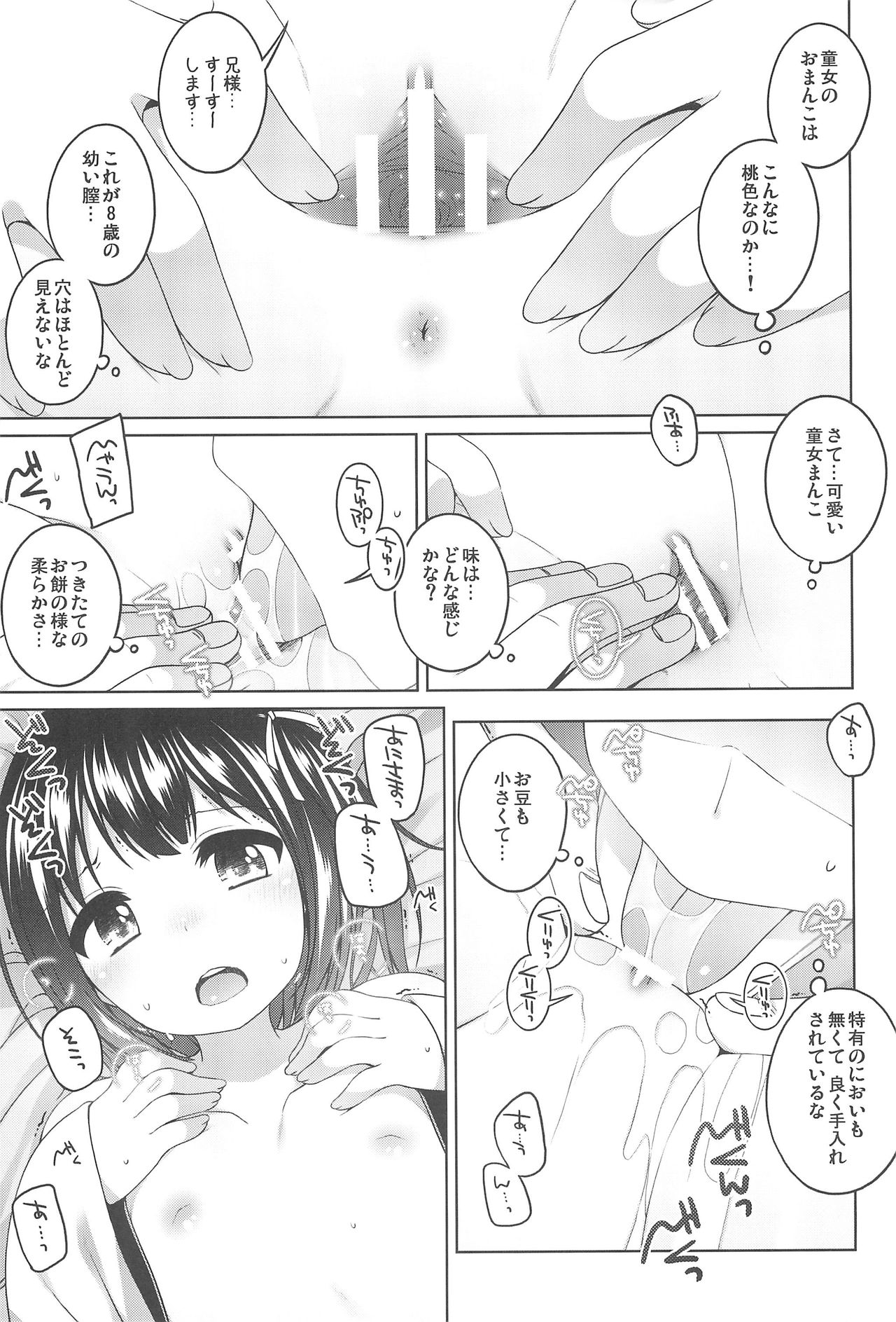 (コミティア120) [kuma-puro (小路あゆむ)] 初華屋の童女たち ～さくら編～