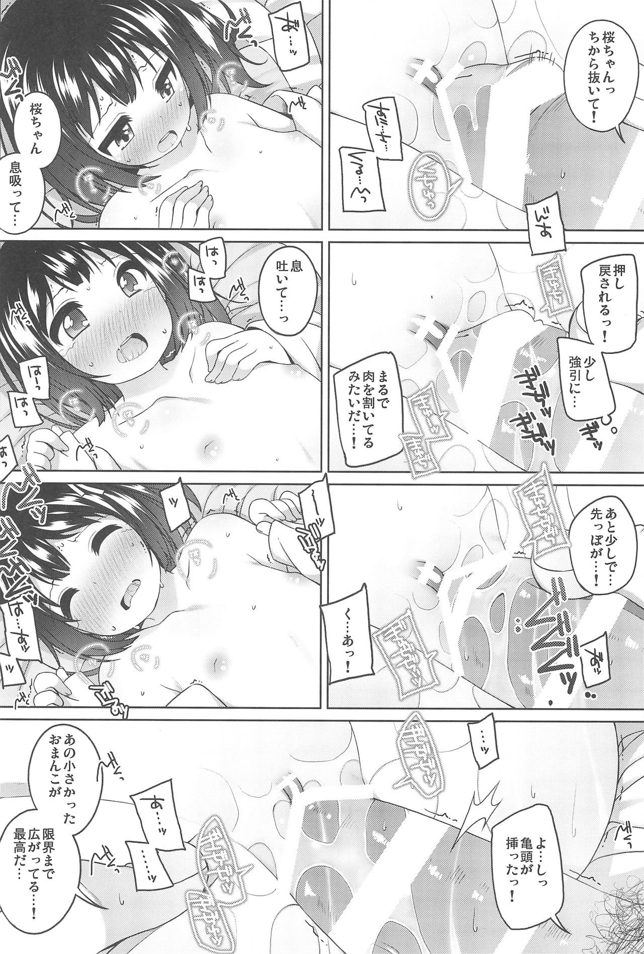 (コミティア120) [kuma-puro (小路あゆむ)] 初華屋の童女たち ～さくら編～