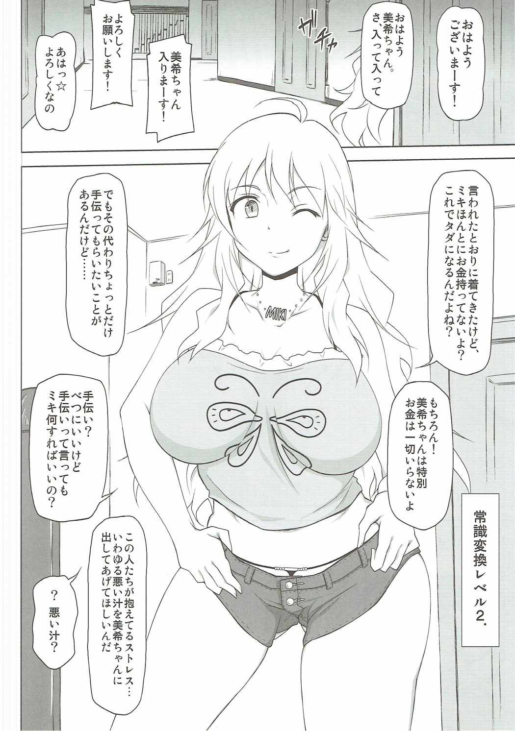 (COMIC1☆11) [れっどべる (赤沢冬希)] スタア誕生 (アイドルマスター)