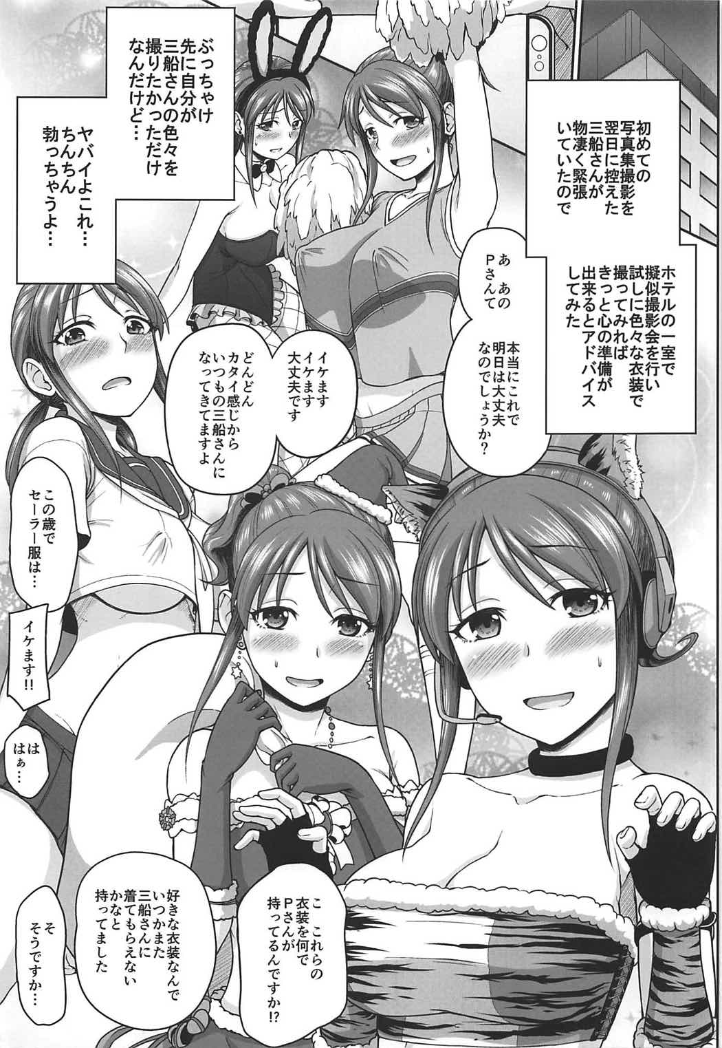 (COMIC1☆11) [骨粉 (ホネ)] 三船さんをおそいたい (アイドルマスター シンデレラガールズ)