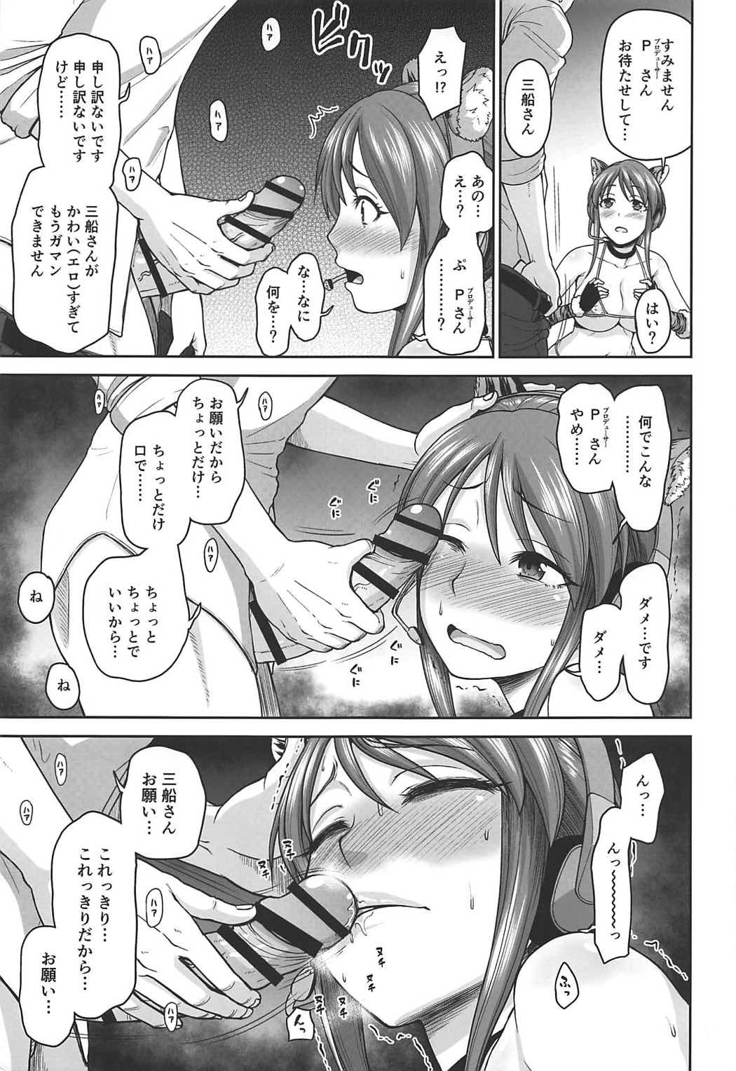 (COMIC1☆11) [骨粉 (ホネ)] 三船さんをおそいたい (アイドルマスター シンデレラガールズ)