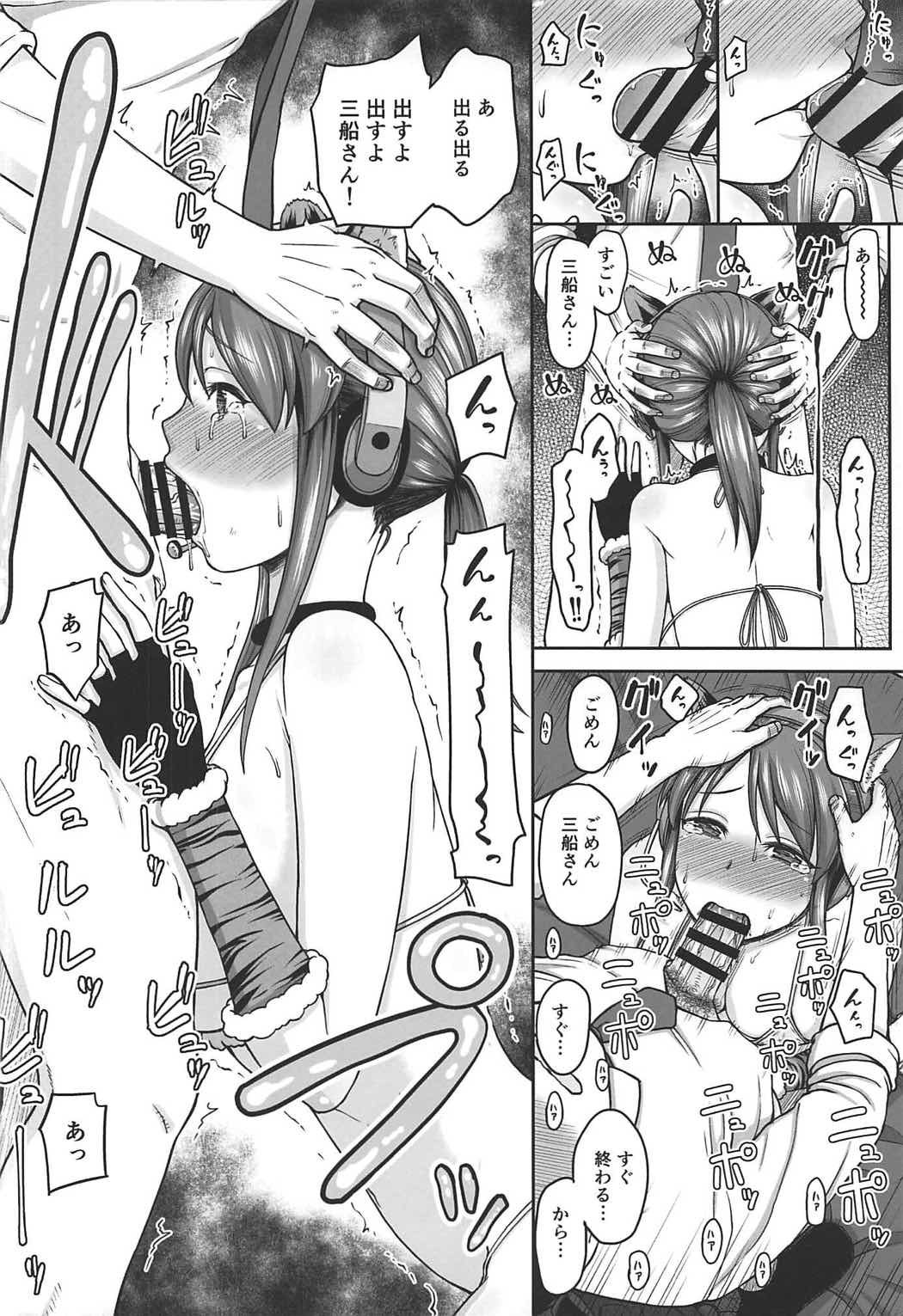 (COMIC1☆11) [骨粉 (ホネ)] 三船さんをおそいたい (アイドルマスター シンデレラガールズ)