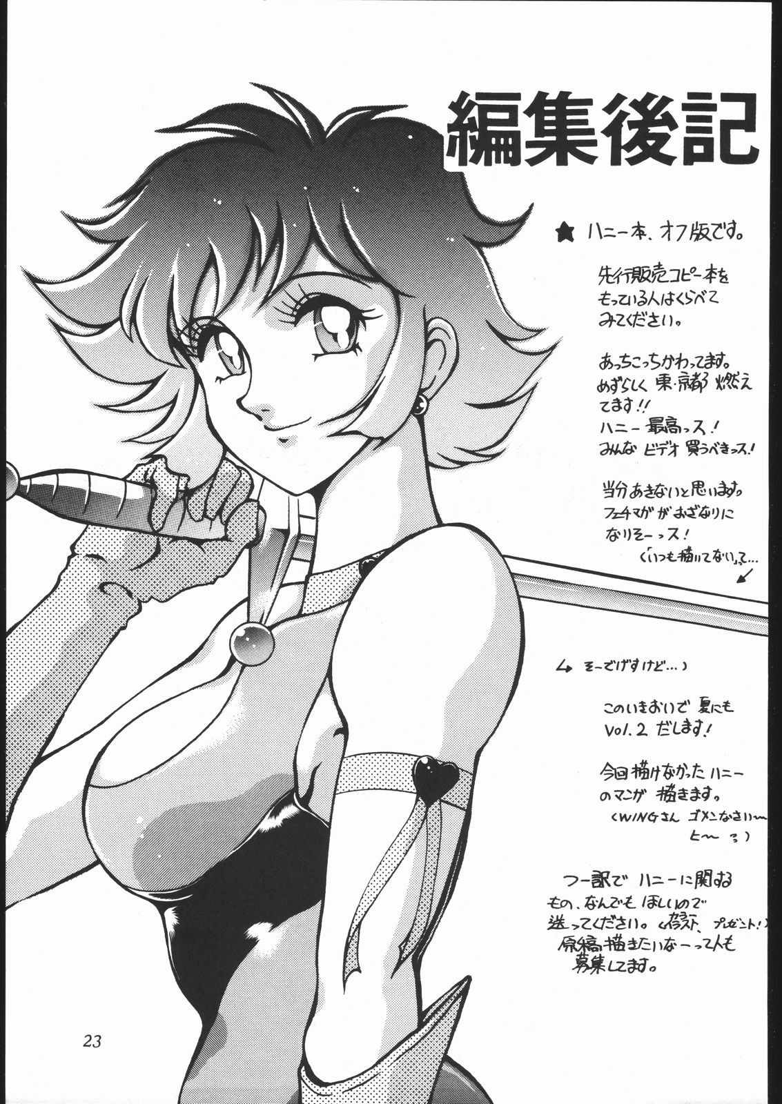 [スタジオZ-AGNAM (東京都)] HONEY FLASH! 1 (キューティーハニー)