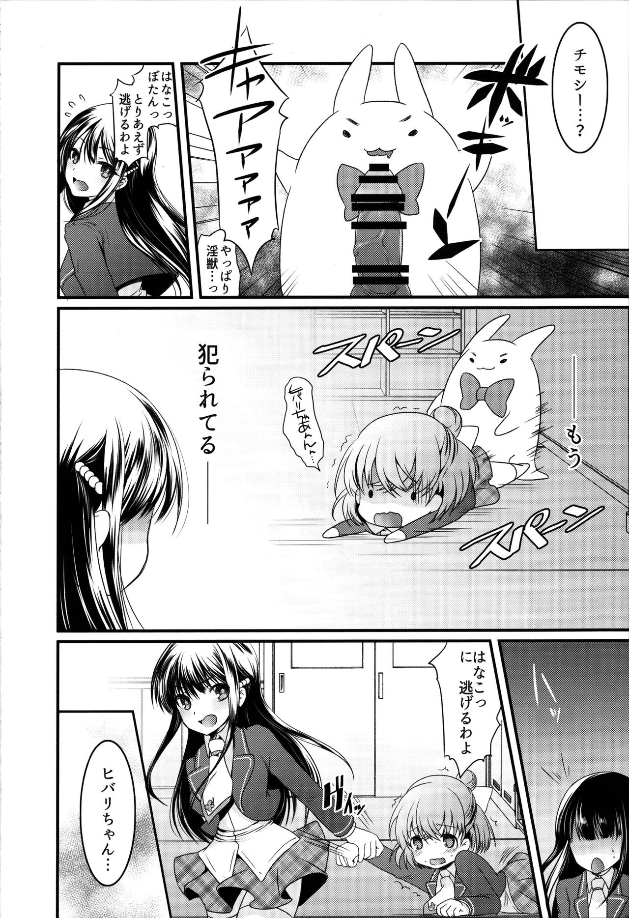 (COMIC1☆10) [slice slime (108号)] 白熱レイプ教室 (あんハピ♪)