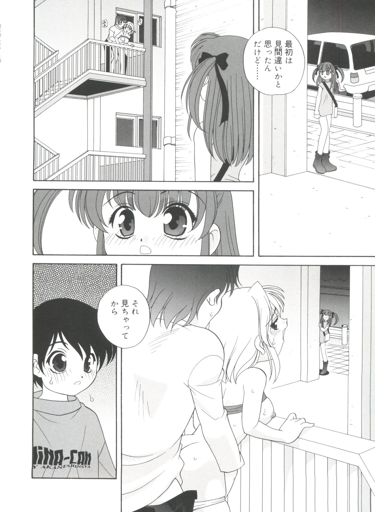[あらきあきら] 夜に会えたら