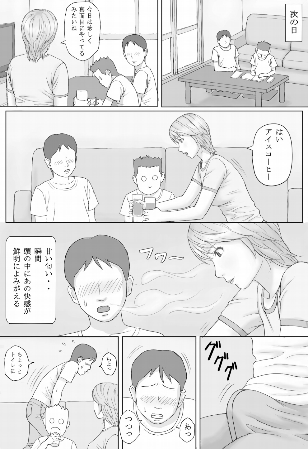 [マンガジゴク] 夏の体験