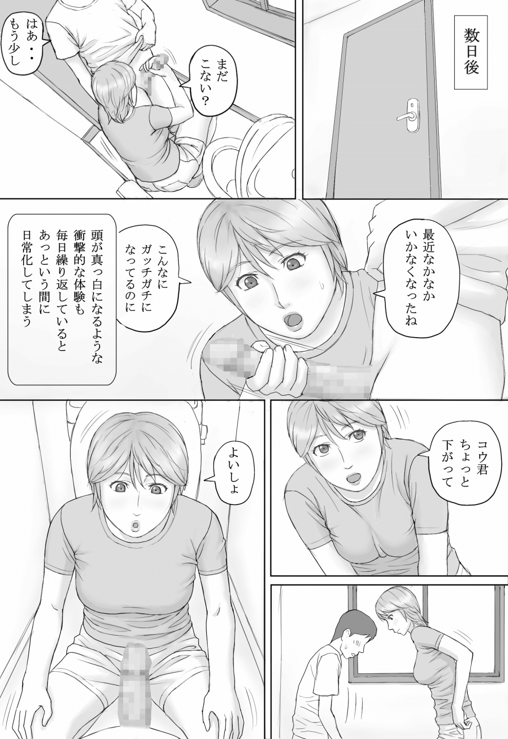 [マンガジゴク] 夏の体験