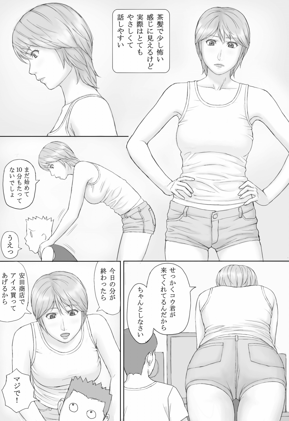 [マンガジゴク] 夏の体験