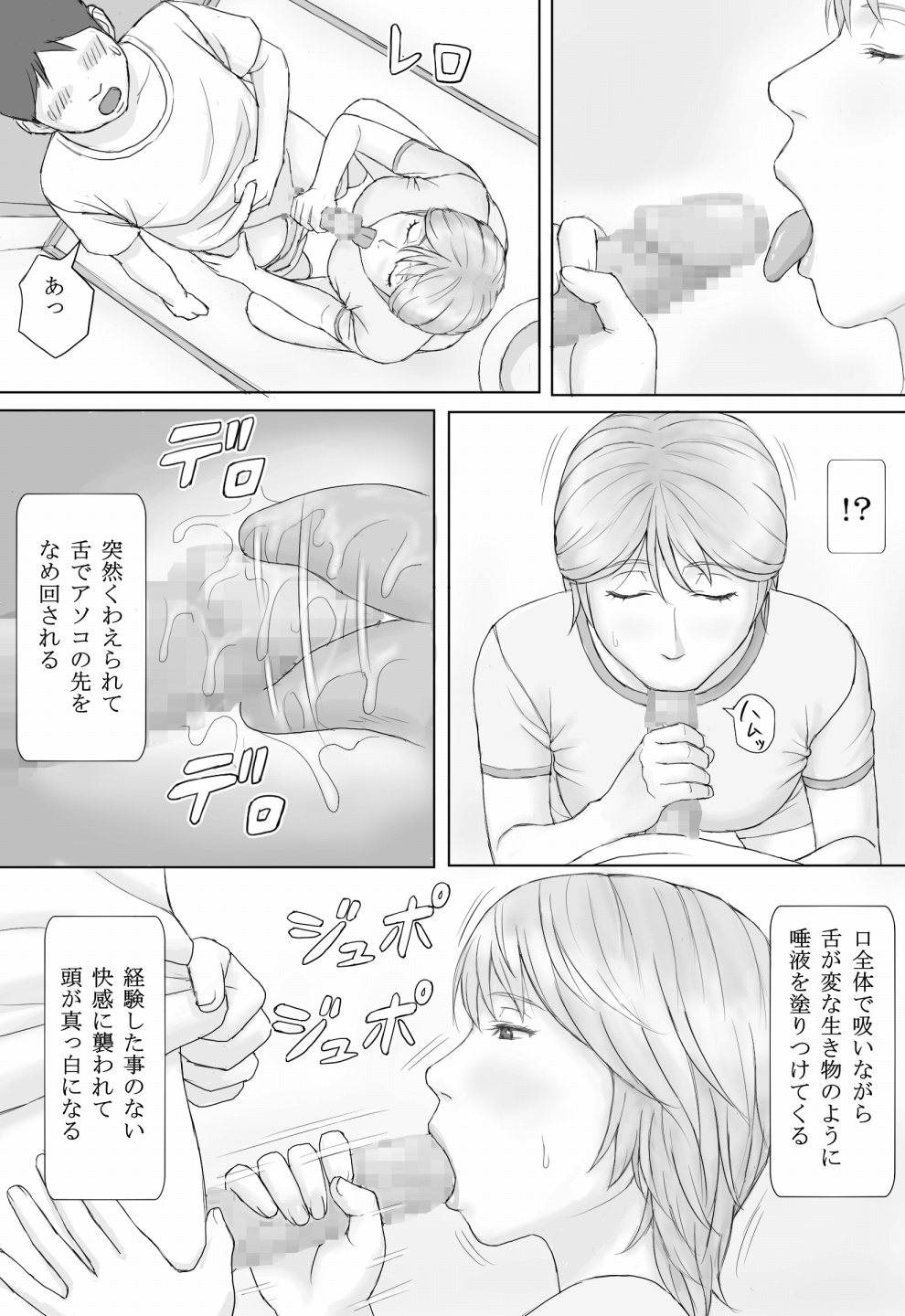 [マンガジゴク] 夏の体験