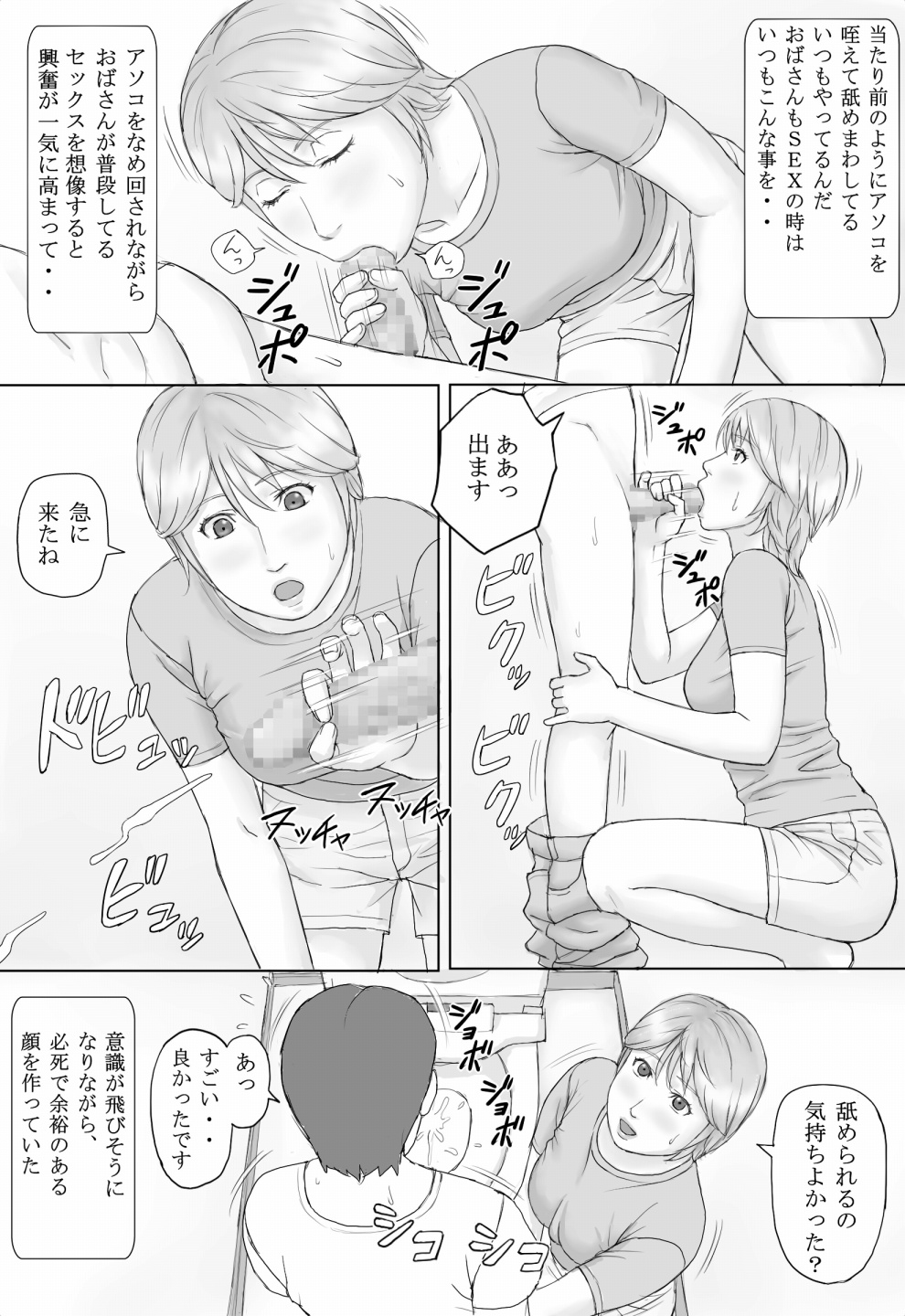 [マンガジゴク] 夏の体験