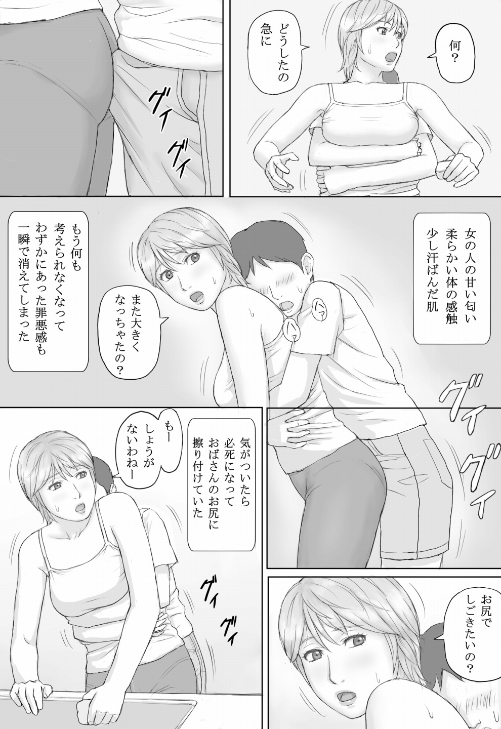 [マンガジゴク] 夏の体験