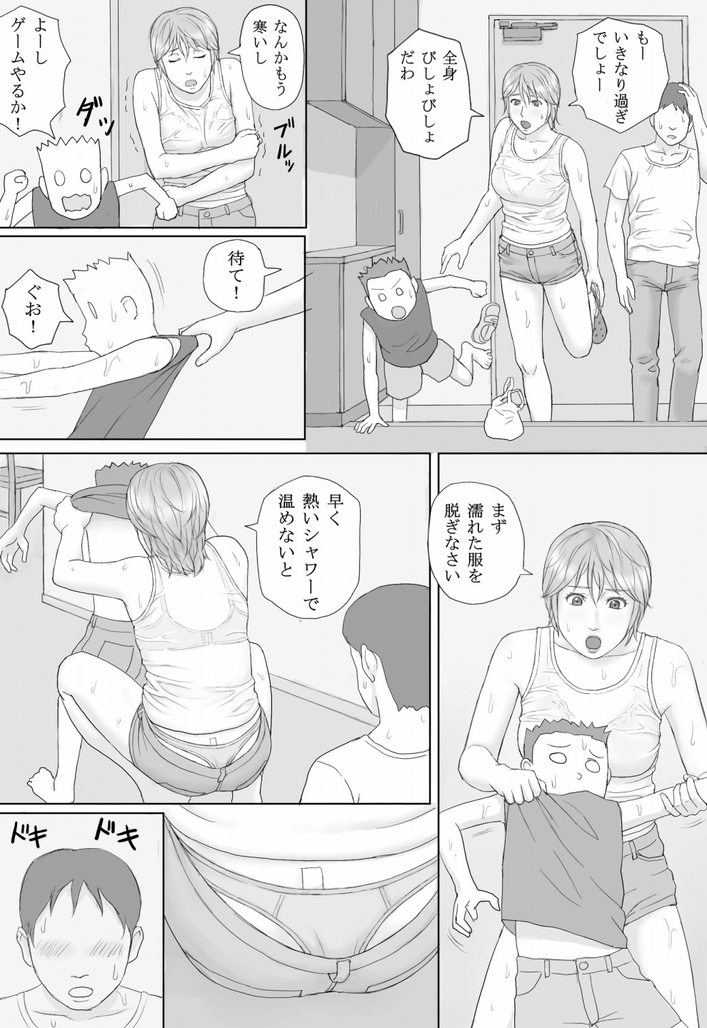 [マンガジゴク] 夏の体験