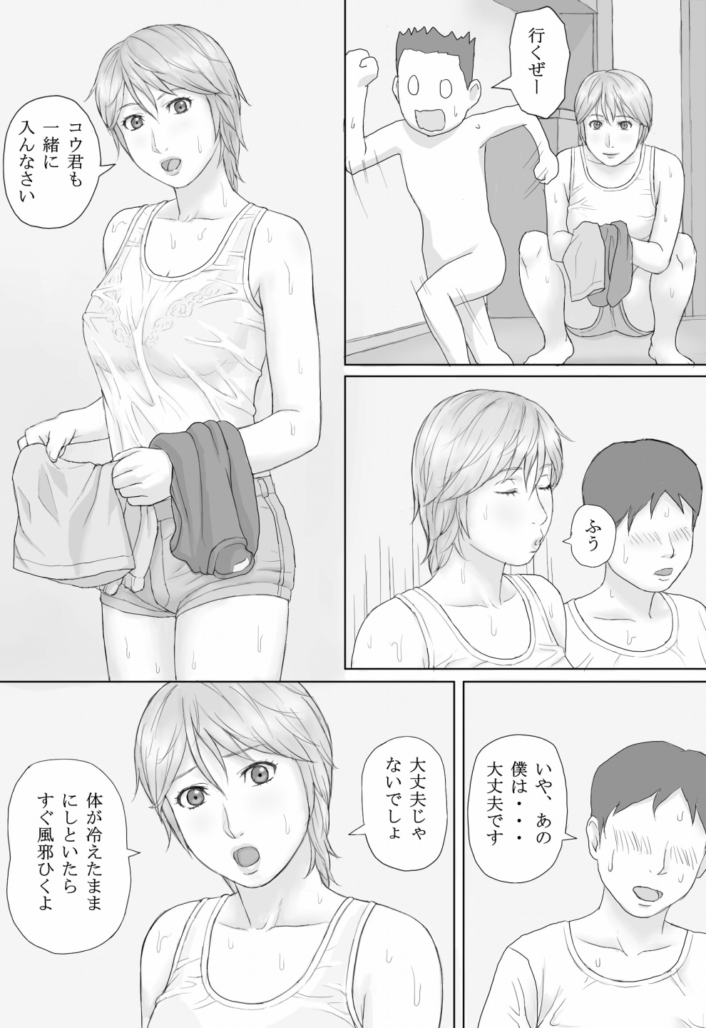 [マンガジゴク] 夏の体験