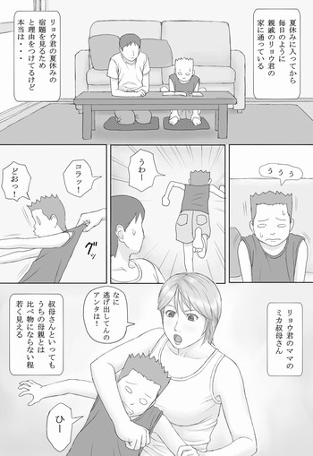 [マンガジゴク] 夏の体験