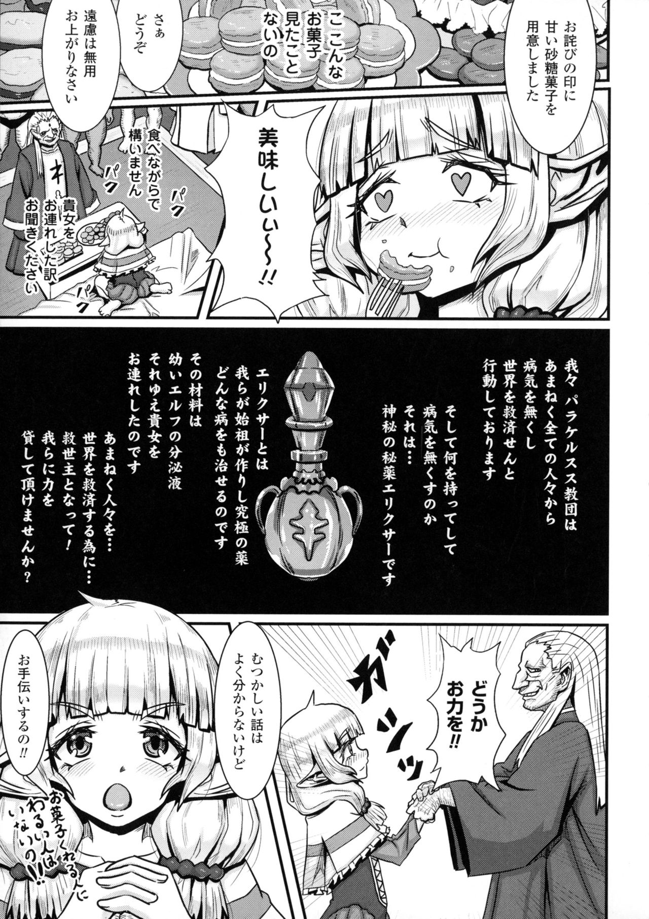[アンソロジー] 別冊コミックアンリアル セックス教団編