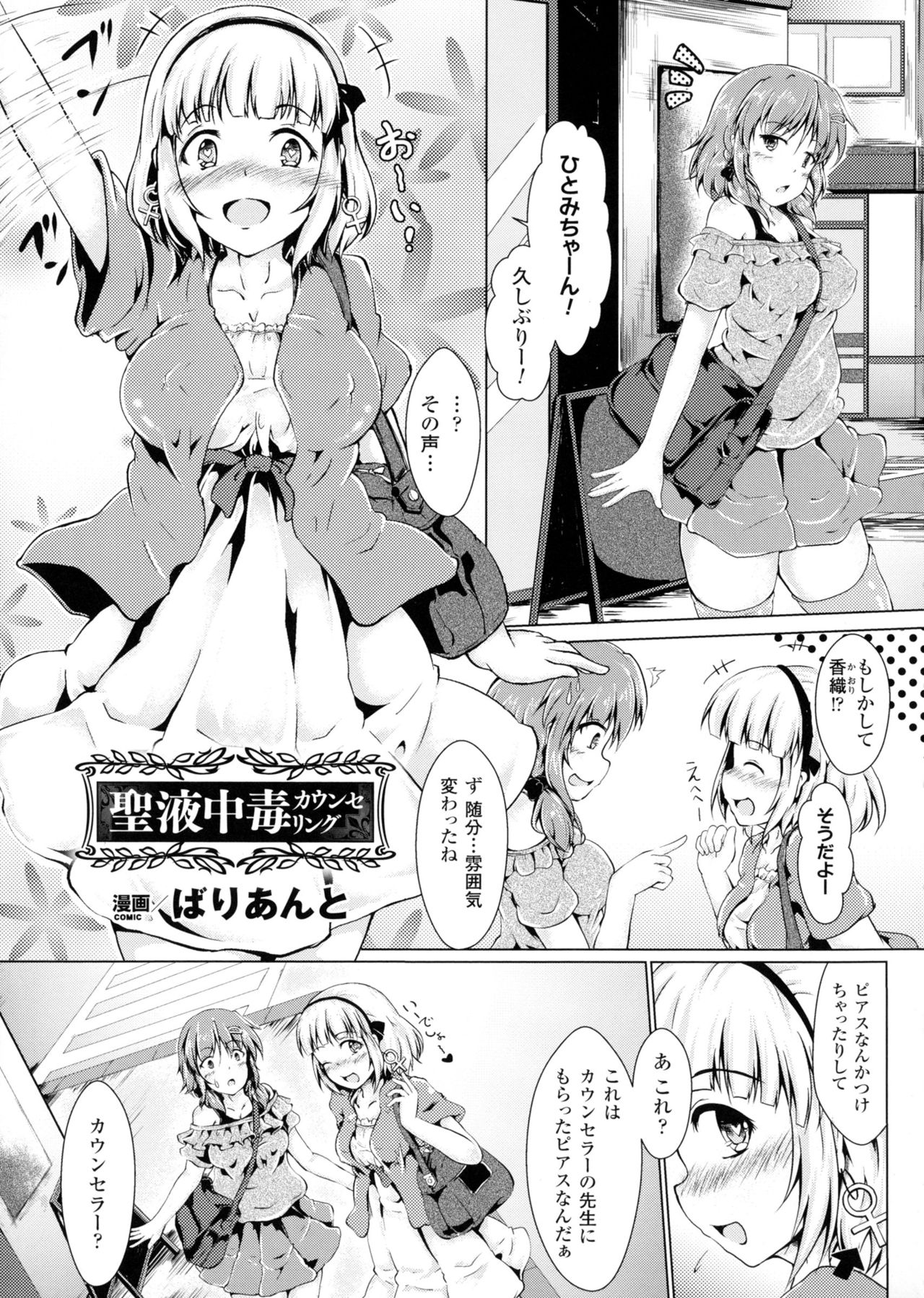 [アンソロジー] 別冊コミックアンリアル セックス教団編