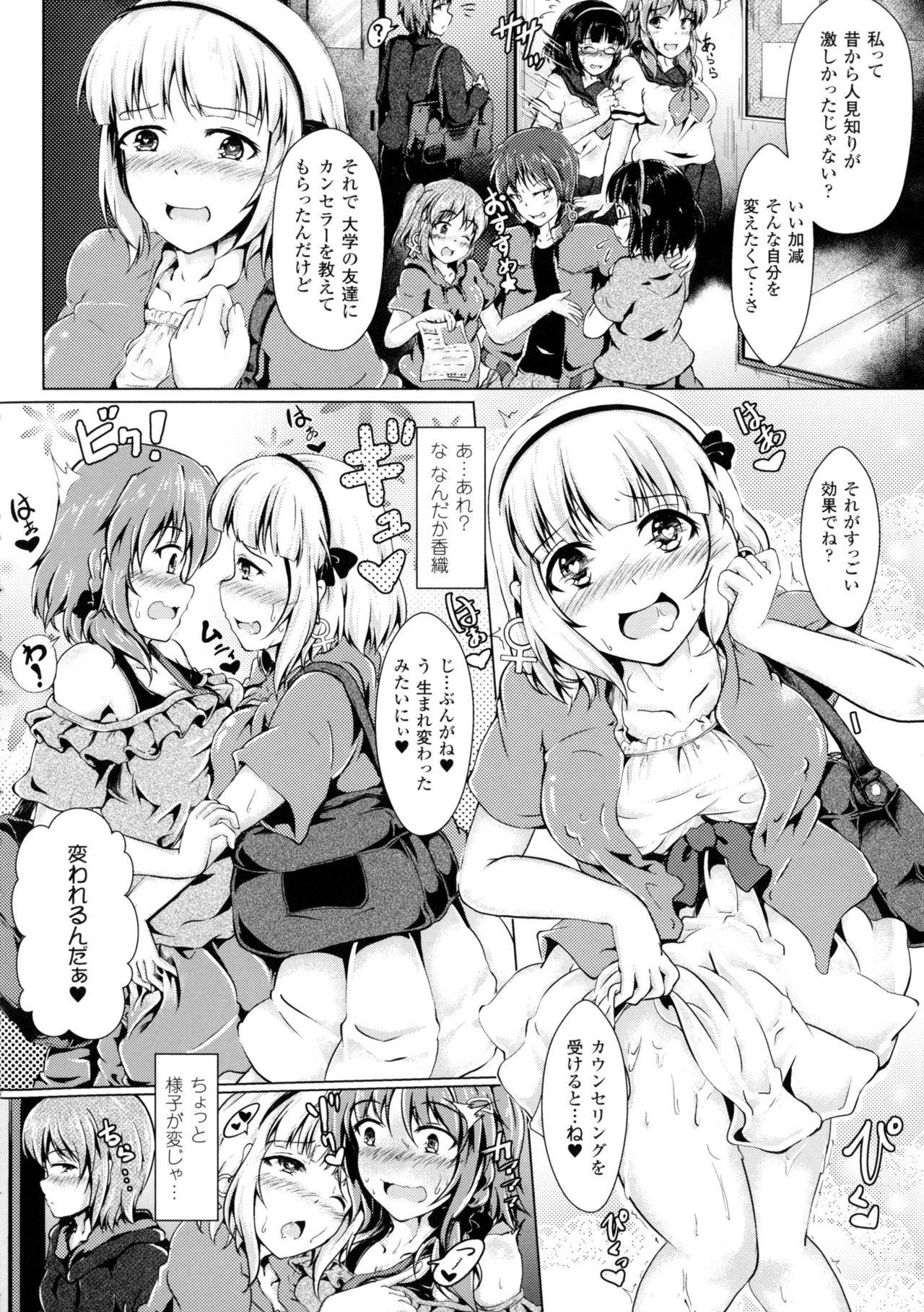 [アンソロジー] 別冊コミックアンリアル セックス教団編
