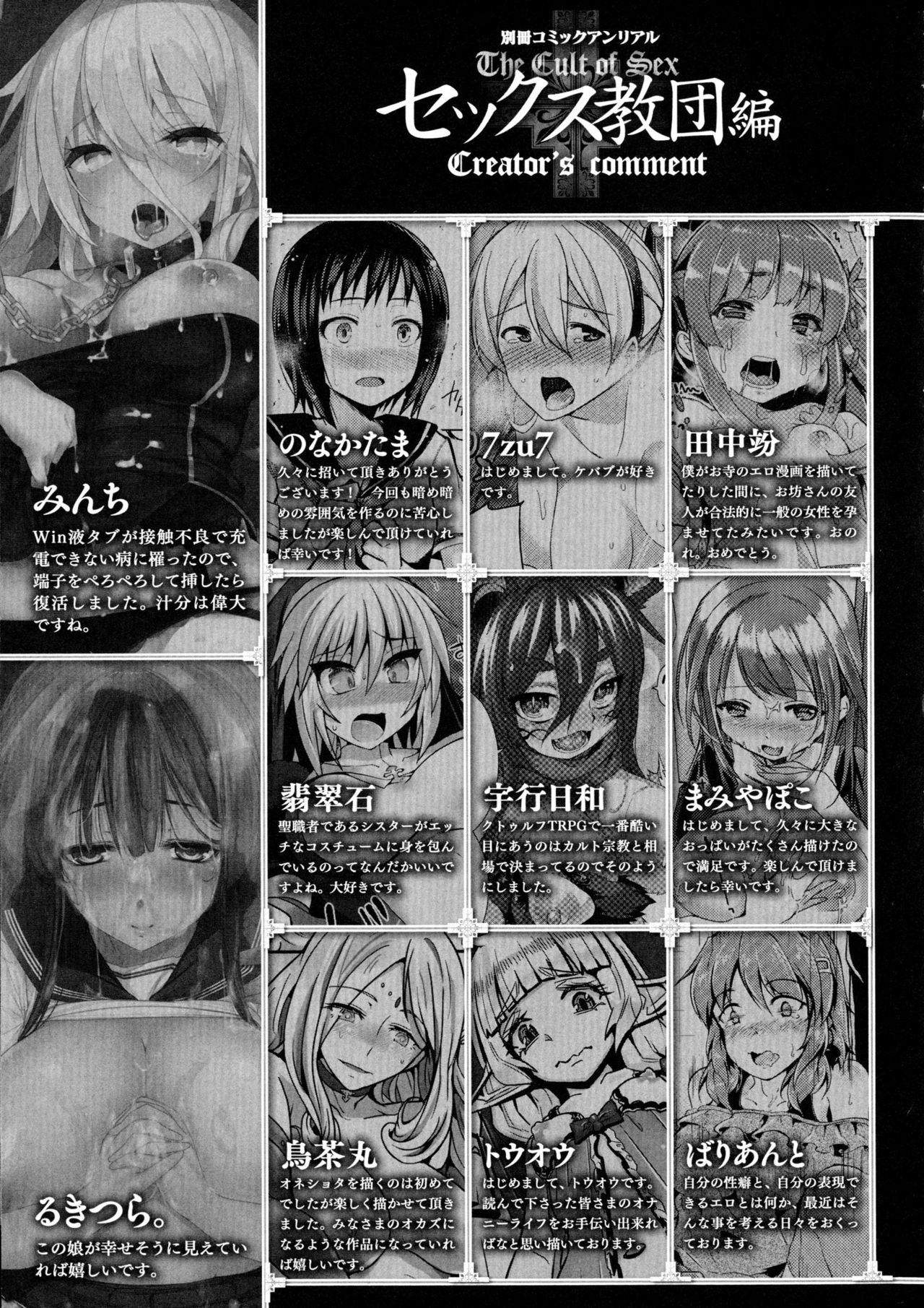 [アンソロジー] 別冊コミックアンリアル セックス教団編