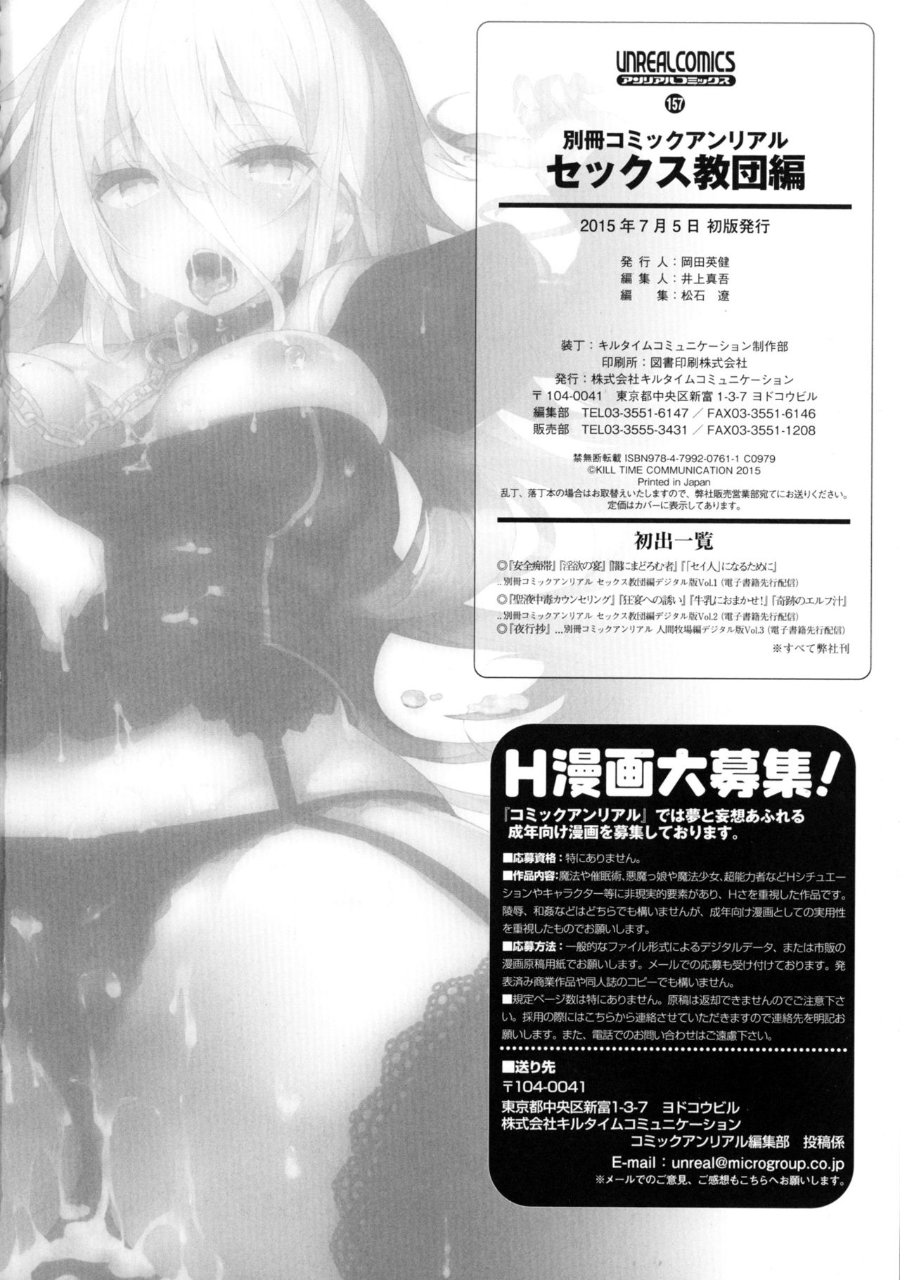[アンソロジー] 別冊コミックアンリアル セックス教団編