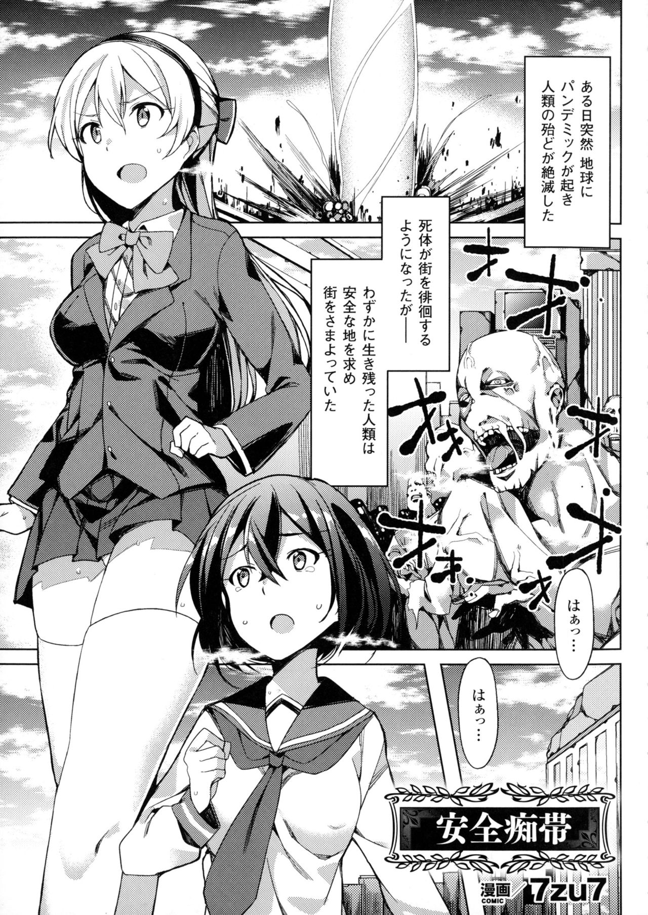 [アンソロジー] 別冊コミックアンリアル セックス教団編