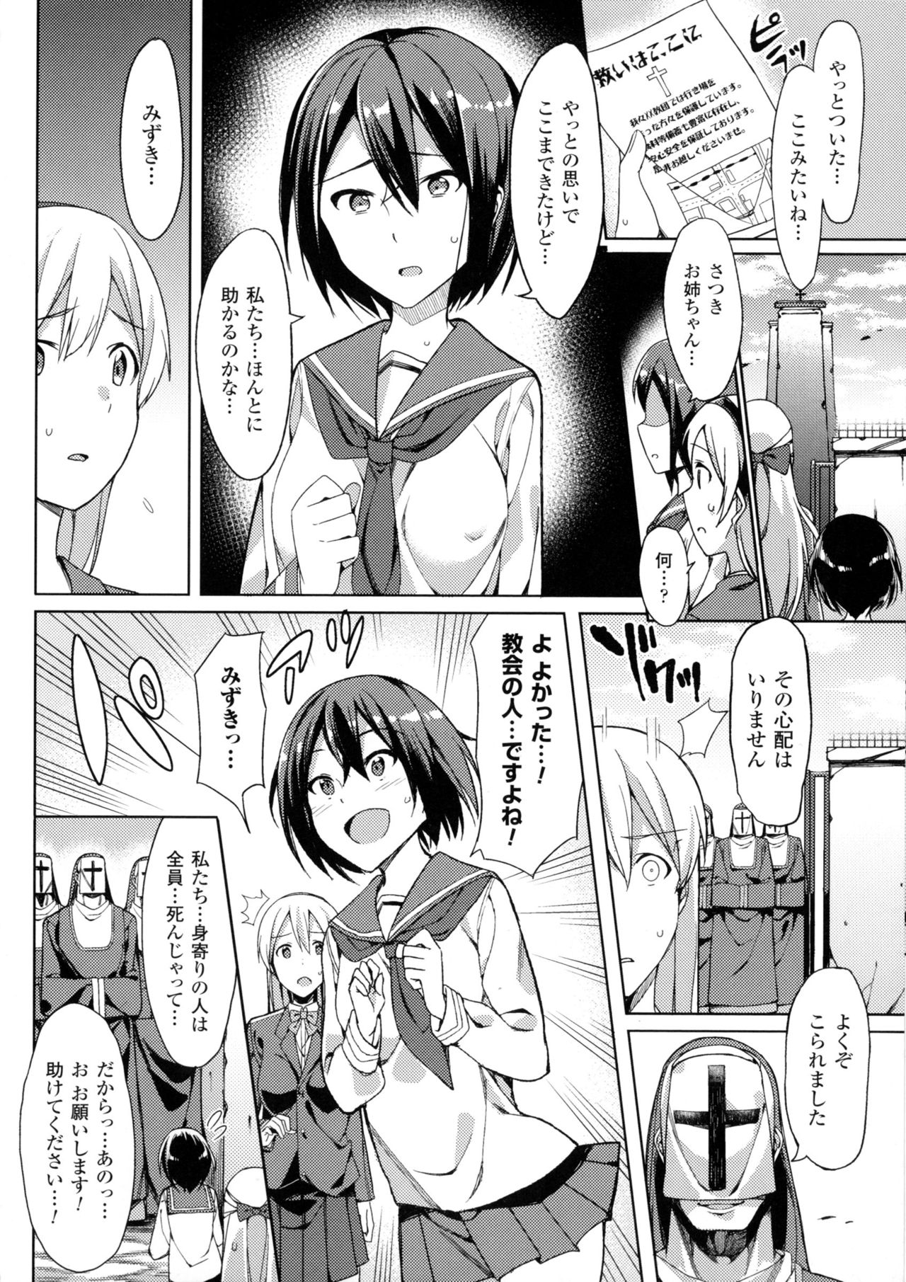 [アンソロジー] 別冊コミックアンリアル セックス教団編