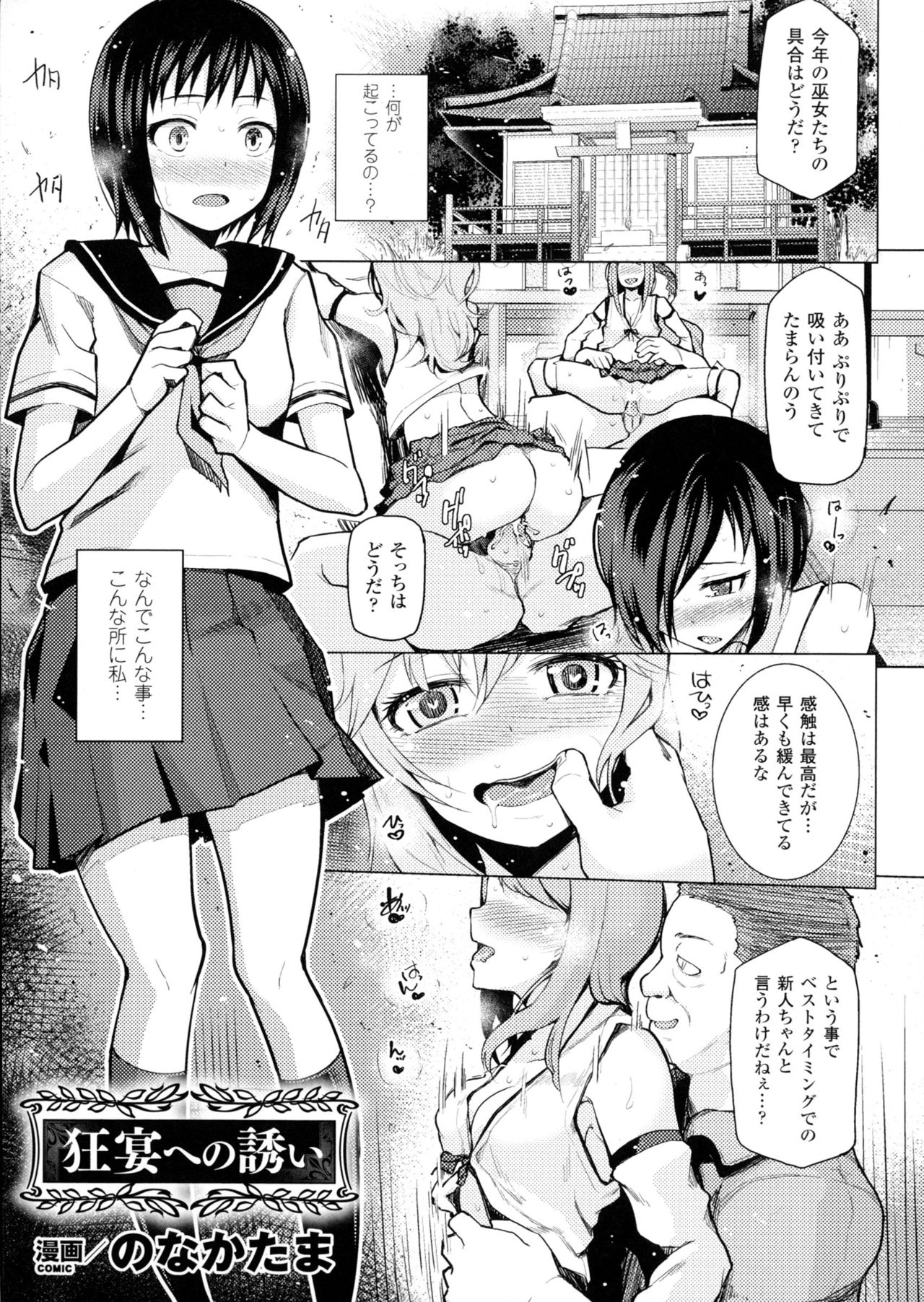 [アンソロジー] 別冊コミックアンリアル セックス教団編