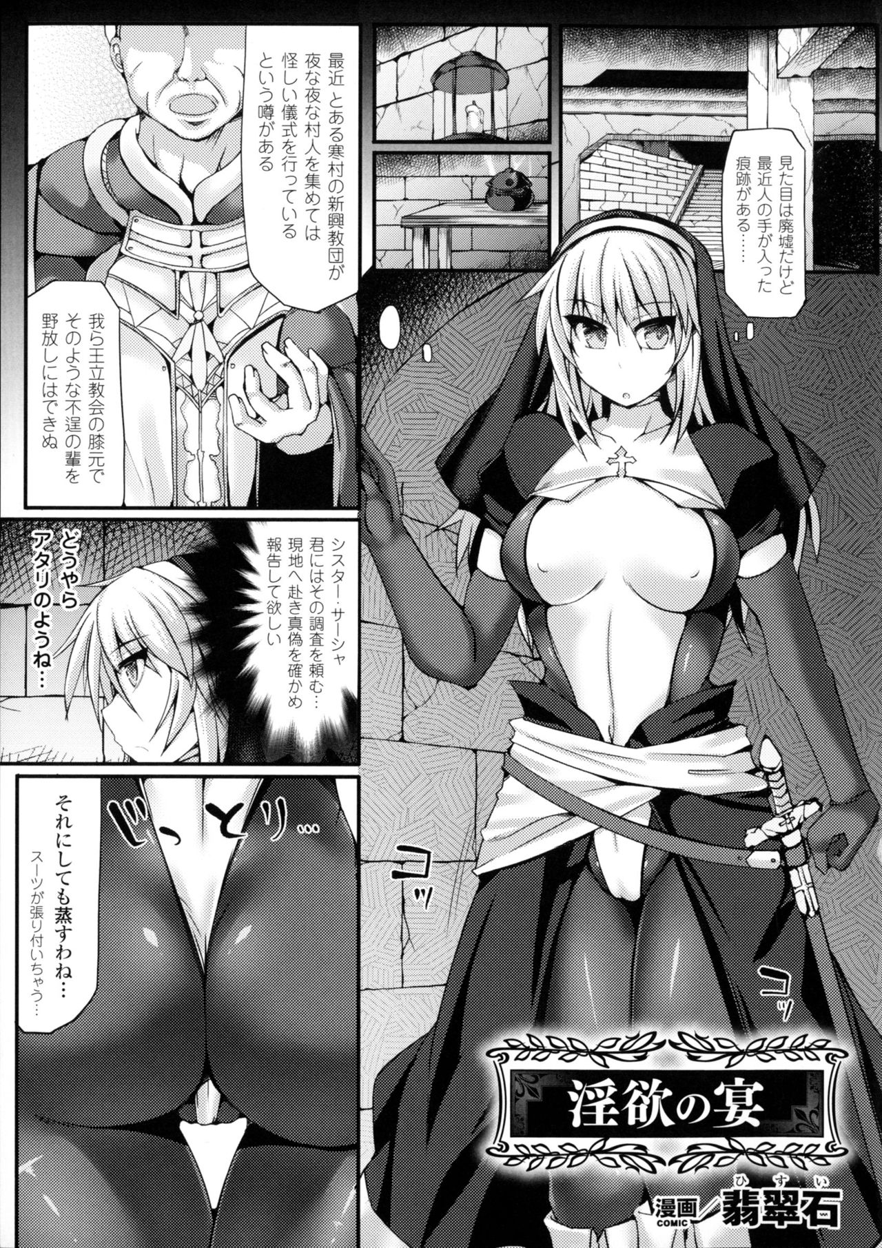 [アンソロジー] 別冊コミックアンリアル セックス教団編