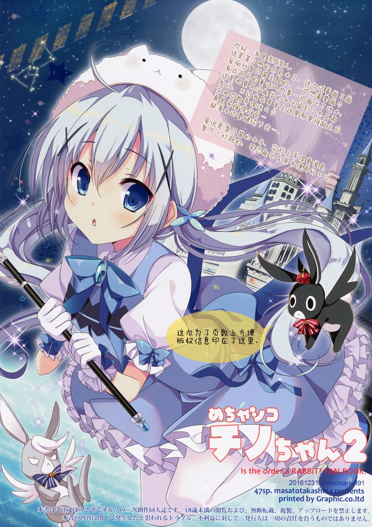 (C91) [47sp. (高階@聖人)] めちゃシコチノちゃん2 (ご注文はうさぎですか?) [中国翻訳]