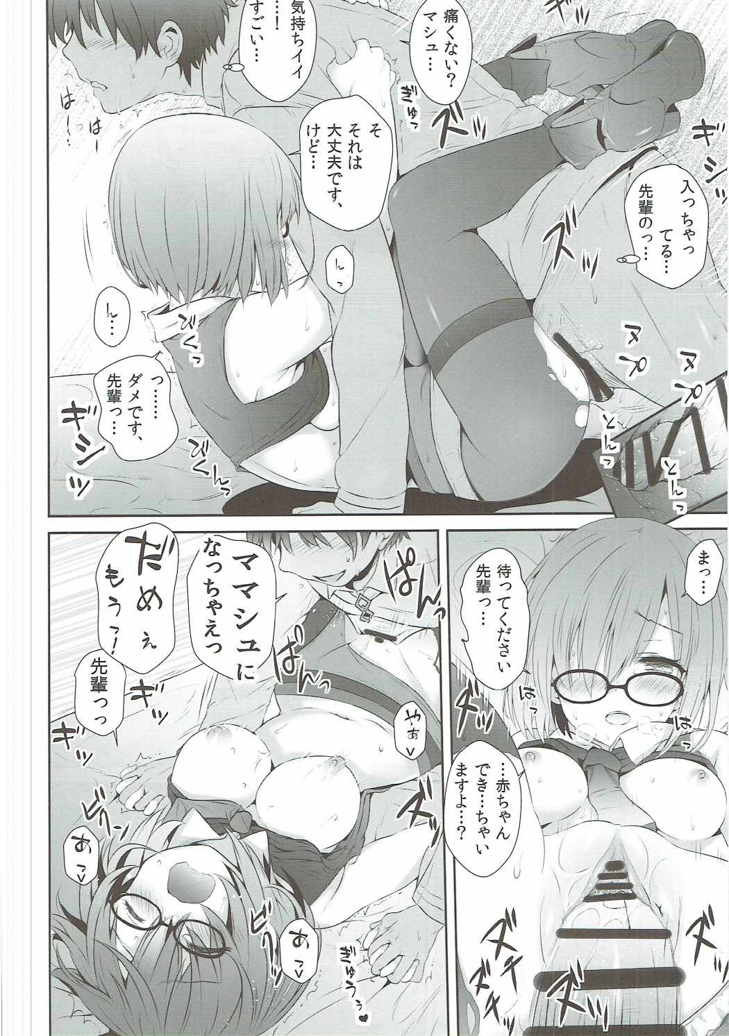 (COMIC1☆11) [虹元少女 (虹元ひろk)] 最低先輩とデミ後輩ちゃん (Fate/Grand Order)